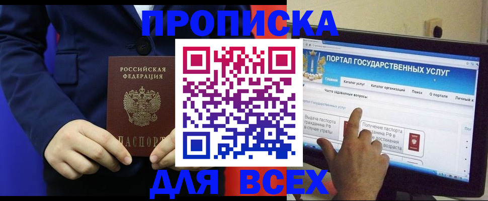 прописка законно в Камчатской области