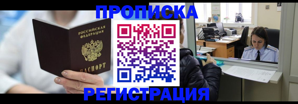 прописка от собственника в Камчатской области