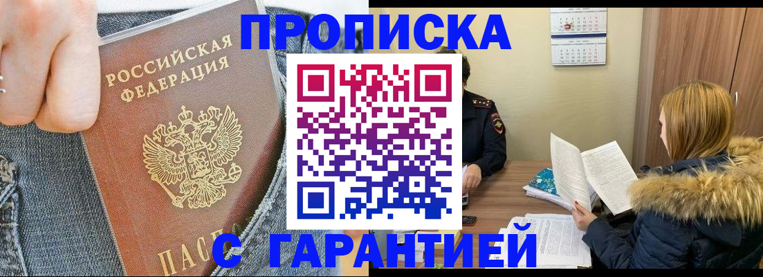 прописка 2025 в Камчатской области