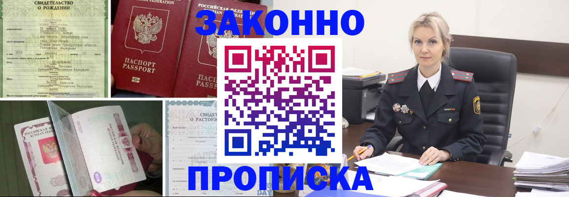 прописка 2025 в Камчатской области
